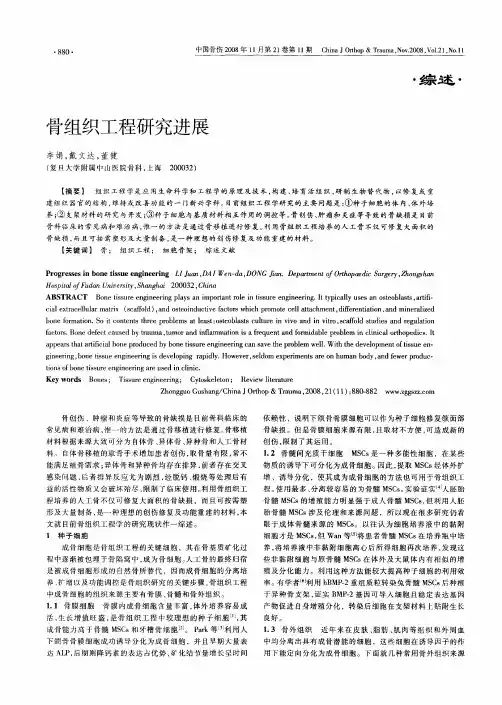 骨组织工程研究进展