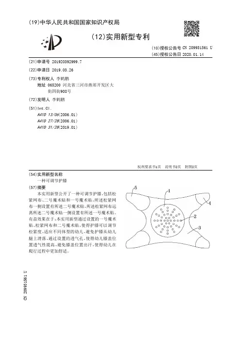 【CN209931561U】一种可调节护膝【专利】