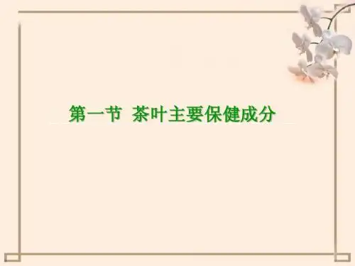茶叶主要成分