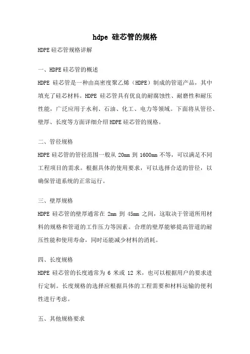 hdpe 硅芯管的规格