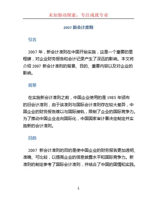 2007新会计准则