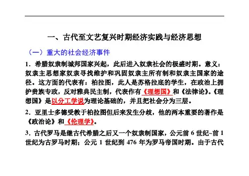 经济思想史
