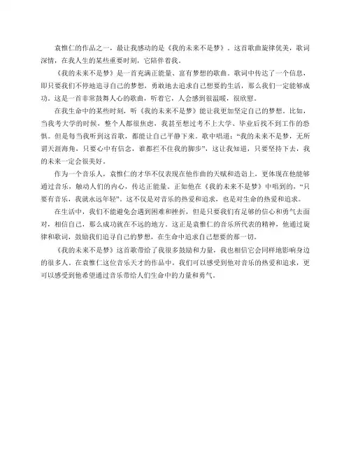 袁惟仁作曲的歌