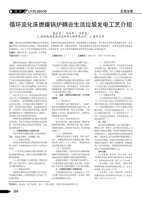 循环流化床燃煤锅炉耦合生活垃圾发电工艺介绍