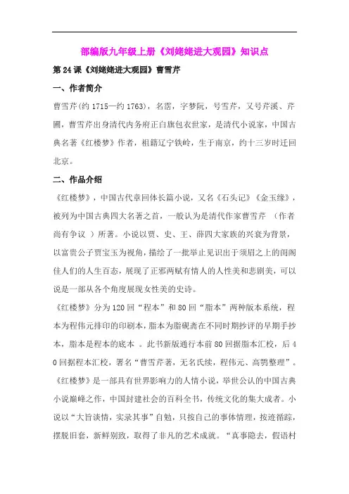 部编版九年级上册《刘姥姥进大观园》知识点总结