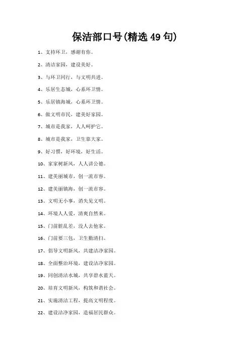 保洁部口号