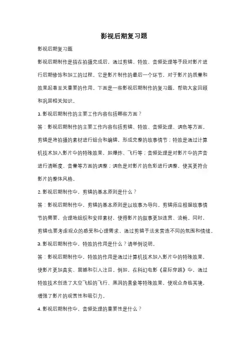 影视后期复习题