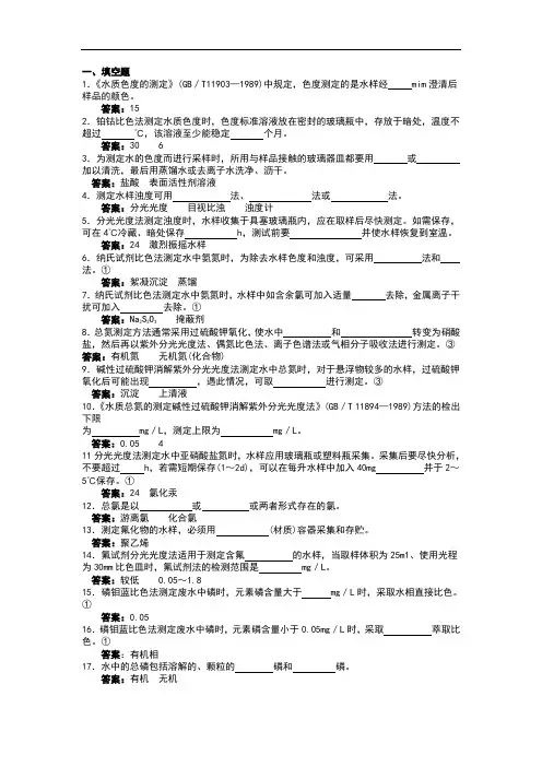 环境监测水和废水试题及答案