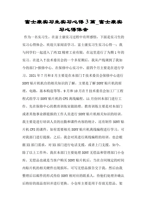 富士康实习生实习心得3篇富士康实习心得体会