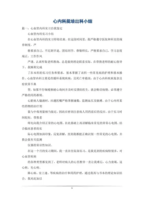心内科规培出科小结