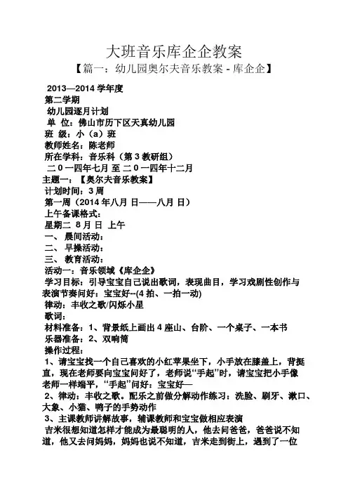 大班音乐库企企教案