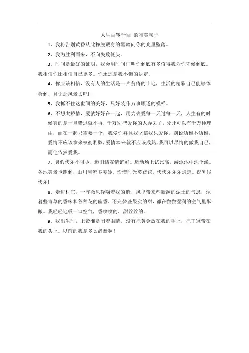人生百转千回 的唯美句子