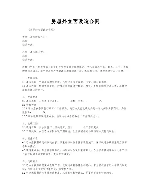 房屋外立面改造合同