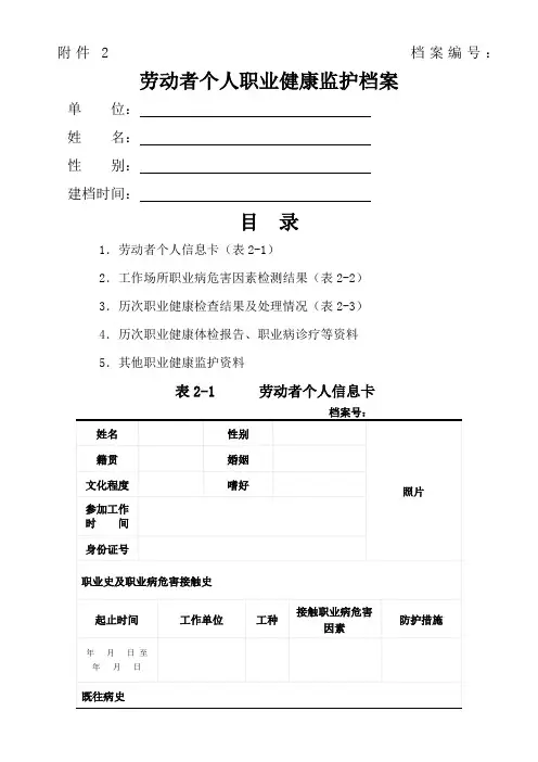 劳动者个人职业健康监护档案-2017