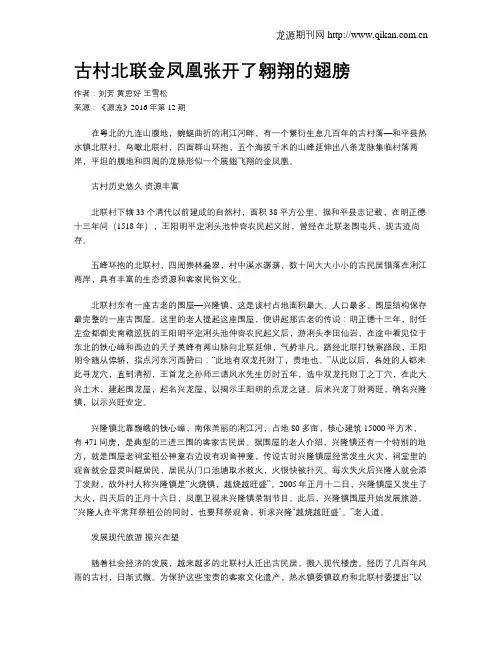 古村北联金凤凰张开了翱翔的翅膀