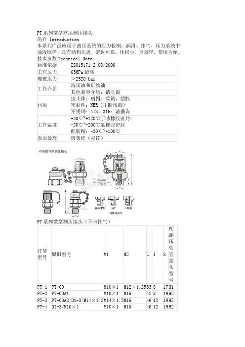 PT系列微型高压测压接头