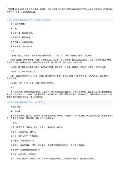 小学五年级必背古诗词（6篇）