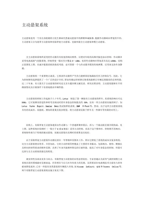 主动悬架系统