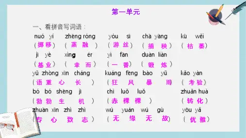 人教版六年级语文下册期末总复习(单元复习)ppt优质课件