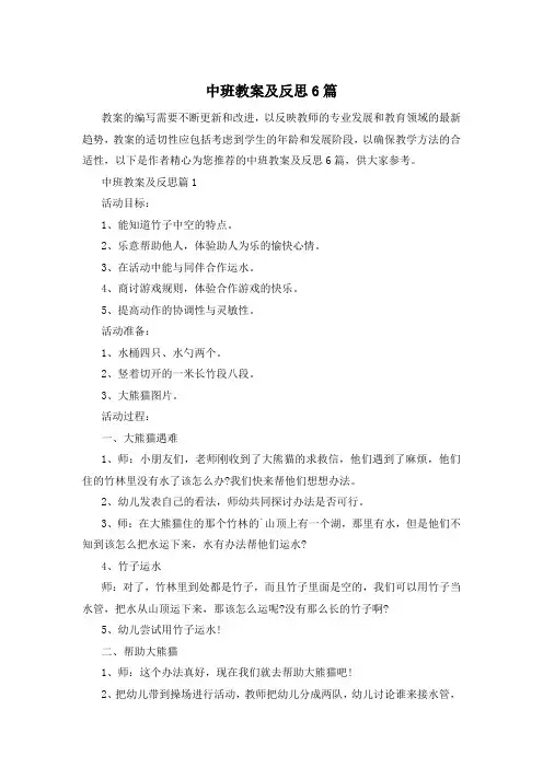 中班教案及反思6篇