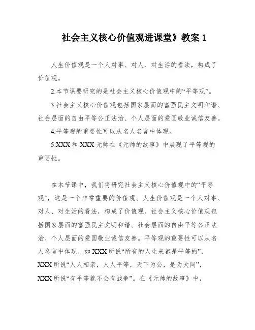 社会主义核心价值观进课堂》教案1