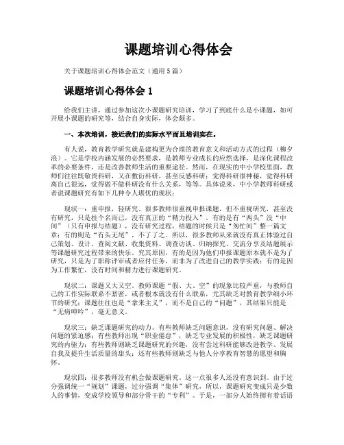 课题培训心得体会