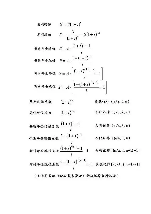 [讲解]复利及年金计算方法公式