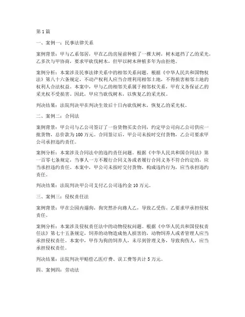 法律基础案例汇总(3篇)