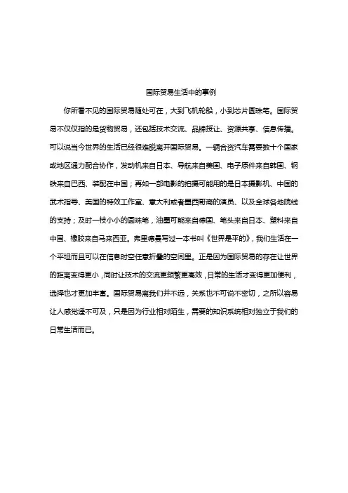 国际贸易生活中的事例