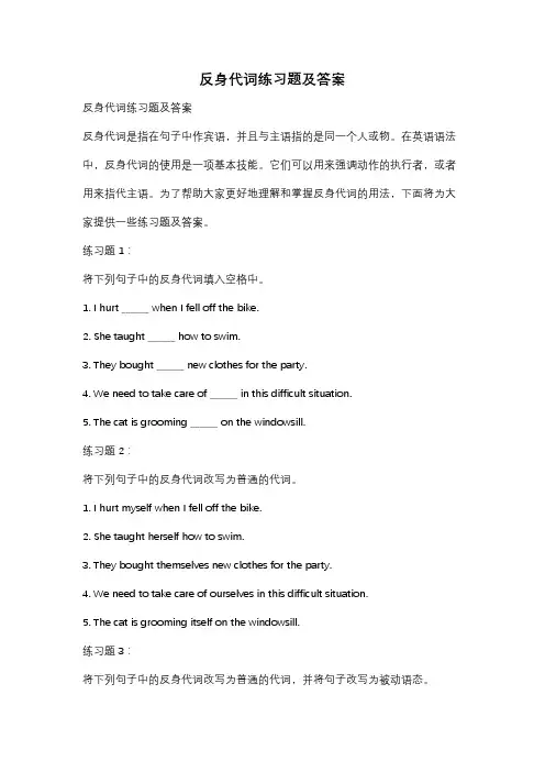 反身代词练习题及答案