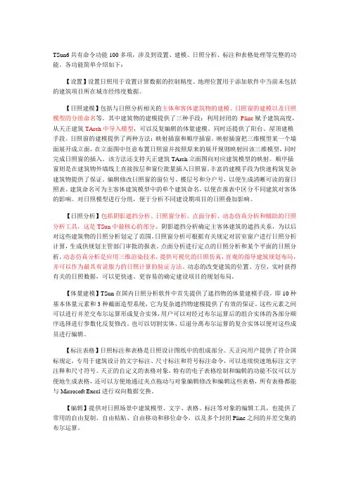 建筑日照分析Itun