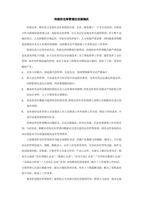 传统的仓库管理注定被淘汰