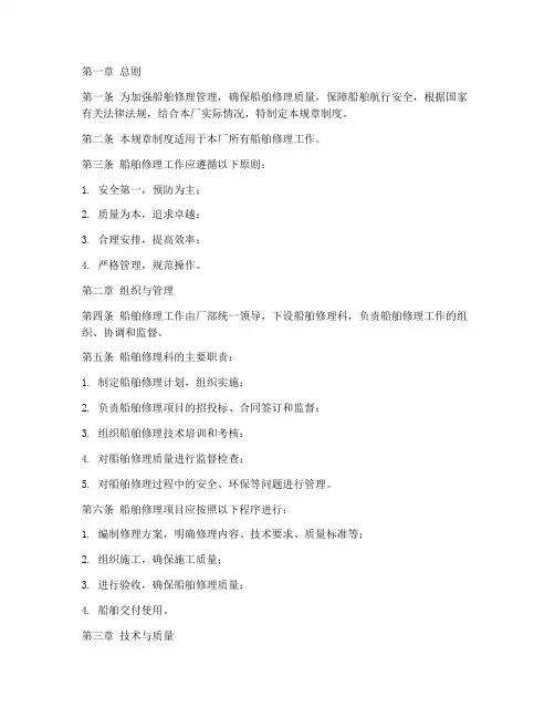 船舶修理规章制度