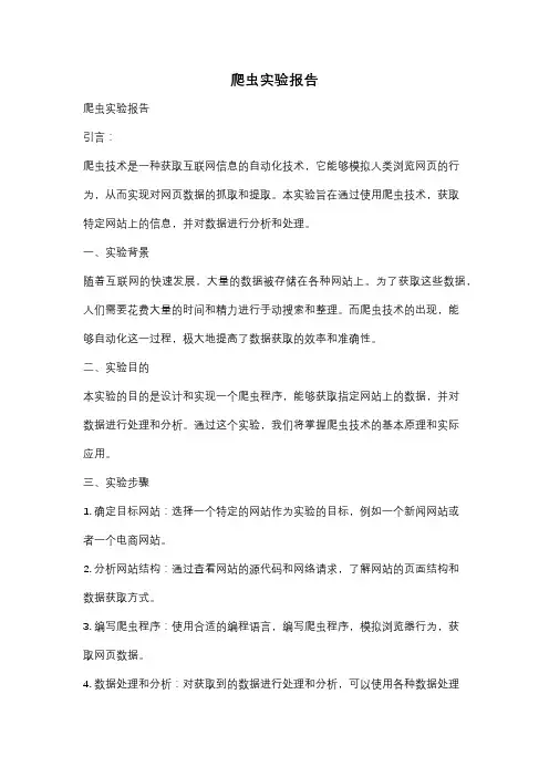 爬虫实验报告