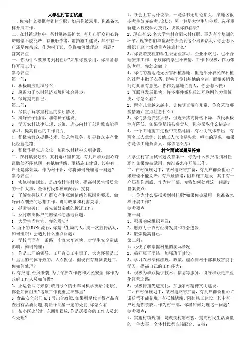 大学生村官面试题2