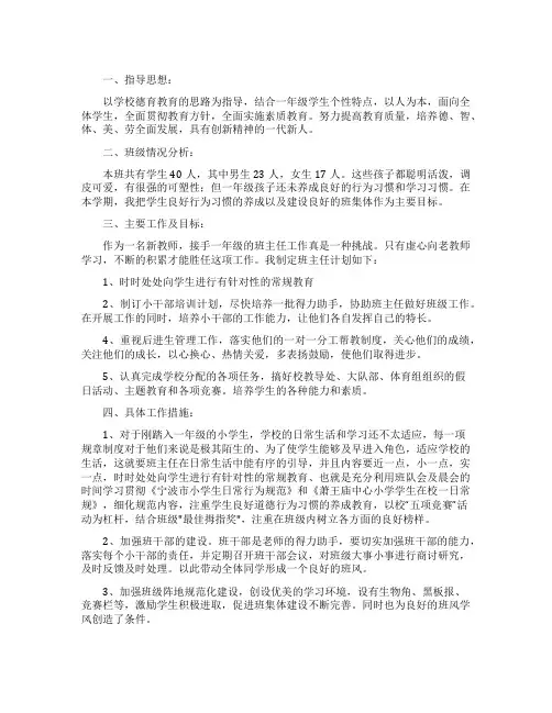 一年级班主任班级工作计划
