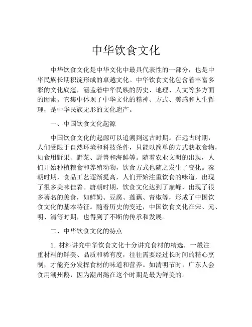 中华饮食文化