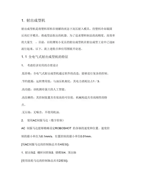 发那科注塑机全资料