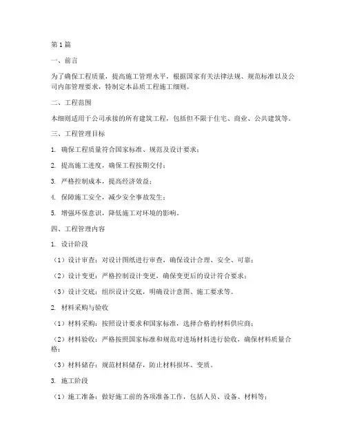 品质工程施工细则(3篇)