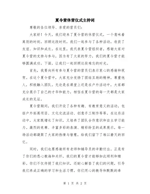 夏令营休营仪式主持词