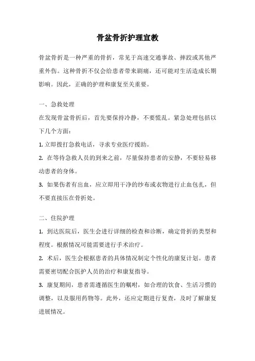 骨盆骨折护理宣教