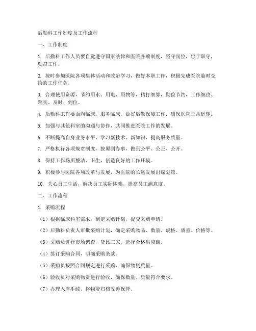 后勤科工作制度_工作流程