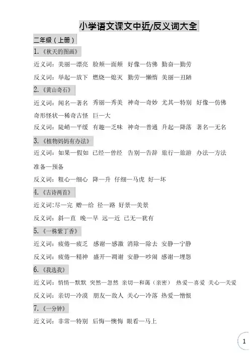 小学语文2-6年级近义词  反义词