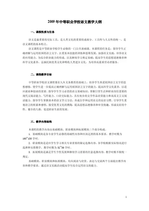 2009年中等职业学校语文教学大纲
