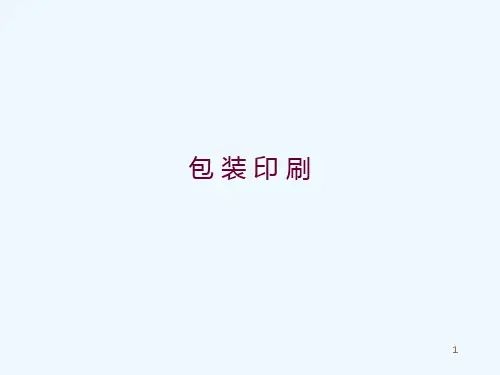 包装印刷第三章凹版印刷工艺