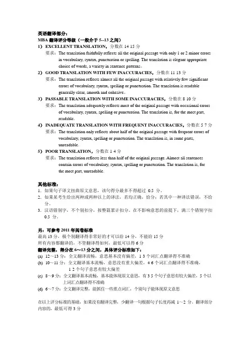 英语翻译及写作评分标准