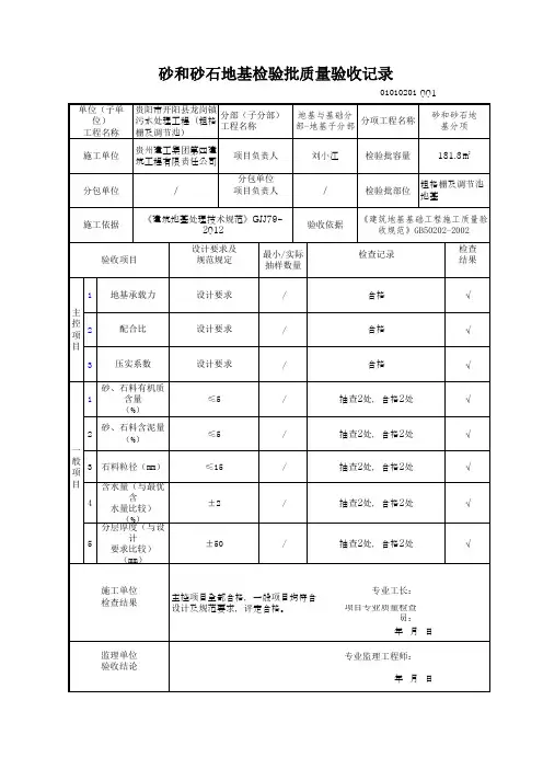 砂和砂石地基检验批质量验收记录