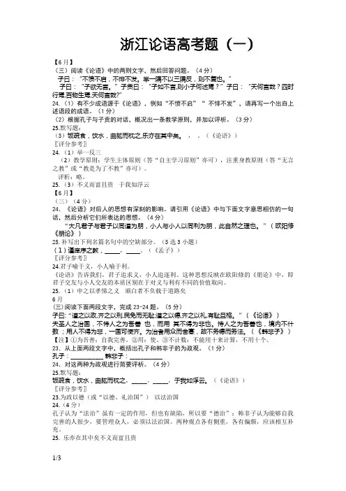 浙江高考《论语》题汇编