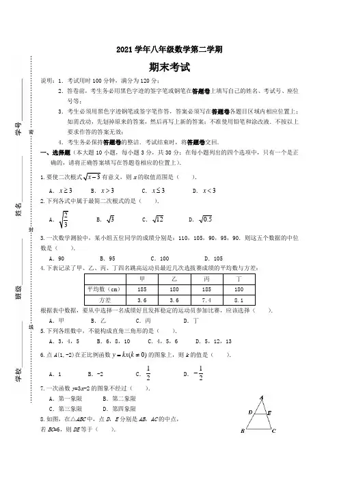2021年八年级下学期期末考试数学试卷及答案 (1)
