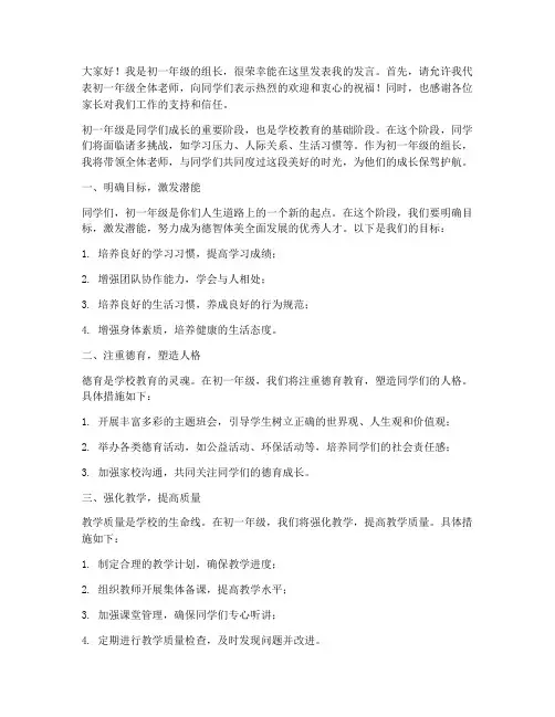 初一年级组长教师发言稿